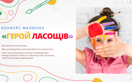 КОНКУРС МАЛЮНКУ 