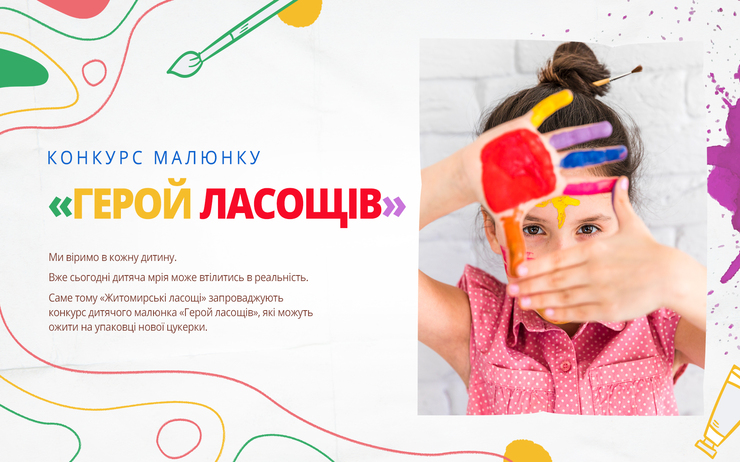 КОНКУРС МАЛЮНКУ 