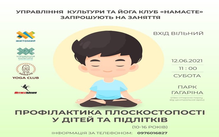 ПРОФІЛАКТИКА ПЛОСКОСТОПОСТІ У ДІТЕЙ ТА ПІДЛІТКІВ
