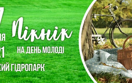 СВЯТКУЙ ДЕНЬ МОЛОДІ У ЖИТОМИРІ