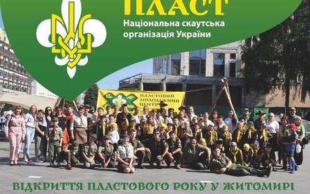 5 ВЕРЕСНЯ У ЖИТОМИРІ ВІДБУДЕТЬСЯ ВІДКРИТТЯ ПЛАСТОВОГО РОКУ