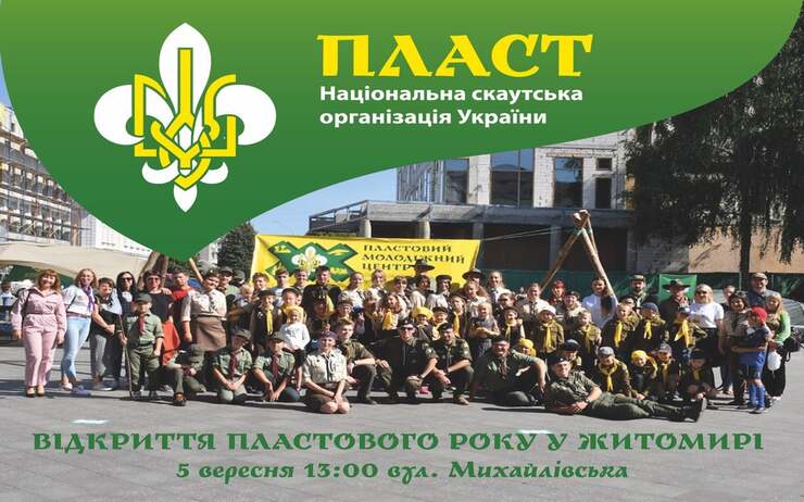 5 ВЕРЕСНЯ У ЖИТОМИРІ ВІДБУДЕТЬСЯ ВІДКРИТТЯ ПЛАСТОВОГО РОКУ