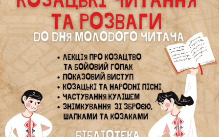 ДО ДНЯ МОЛОДОГО ЧИТАЧА У ЖИТОМИРІ ВІДБУДЕТЬСЯ ВУЛИЧНИЙ ПРОЄКТ «КОЗАЦЬКІ ЧИТАННЯ ТА РОЗВАГИ»