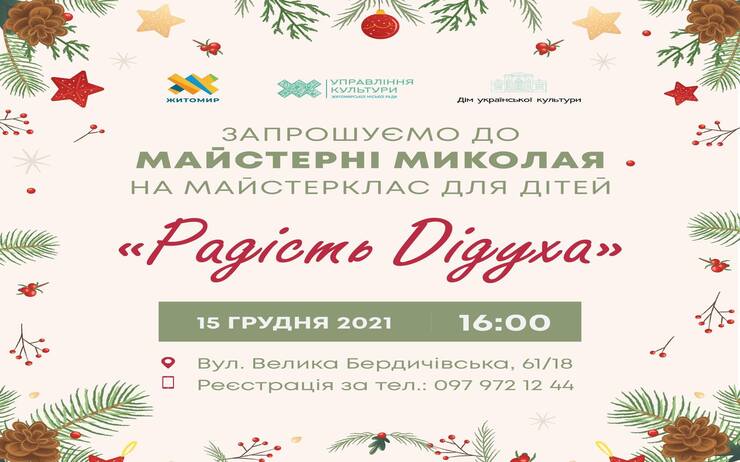 МАЙСТЕРНЯ МИКОЛАЯ ВІДКРИВАЄТЬСЯ З МАЙСТЕРКЛАСУ ДЛЯ ДІТЕЙ 