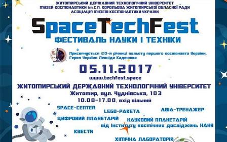 05.11 відбудеться Фестиваль науки і техніки 