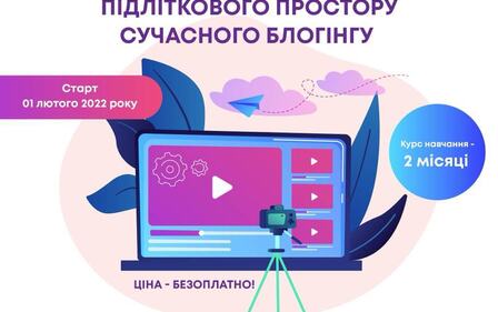 У ЖИТОМИРІ СТВОРЮЮТЬ НОВИЙ ПІДЛІТКОВИЙ ПРОСТІР СУЧАСНОГО БЛОГІНГУ, ЕТИКЕТУ ТА СТИЛЮ