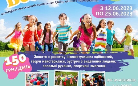 Літній відпочинок на базі закладу «Музична школа «Смолянка»