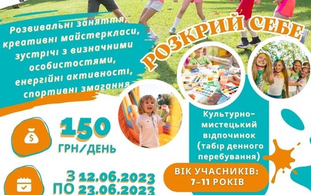 Літній відпочинок на базі закладу «Музична школа імені Святослава Ріхтера»