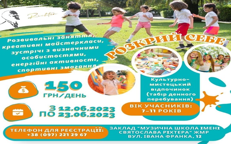 Літній відпочинок на базі закладу «Музична школа імені Святослава Ріхтера»
