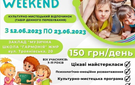 Літній відпочинок на базі закладу «Музична школа «Гармонія»