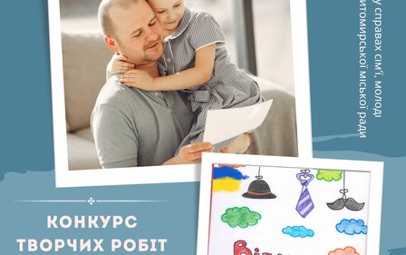 Оголошуємо конкурс творчих робіт 