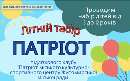 Триває набір у табір 