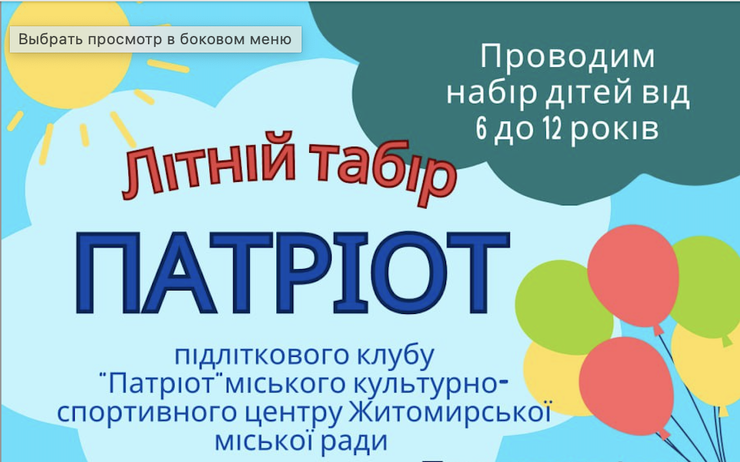Триває набір у табір 