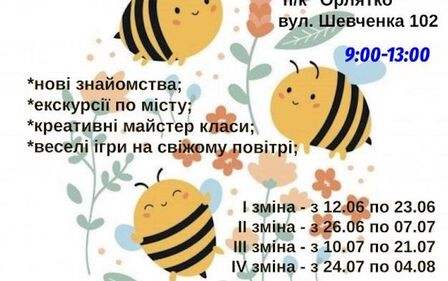 Триває набір у Табір 