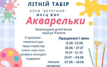 Триває набір у табір