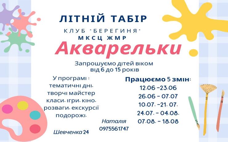 Триває набір у табір