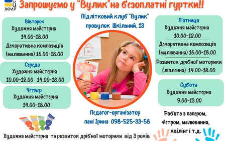 Підлітковий клуб 