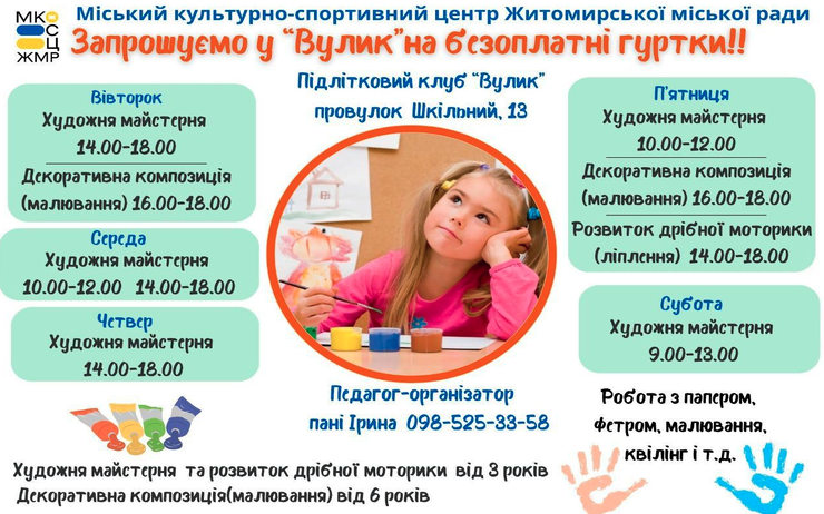 Підлітковий клуб 