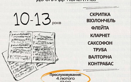 Перший дитячий оркестр «Richter Kids» відкриває набір юних талантів! 