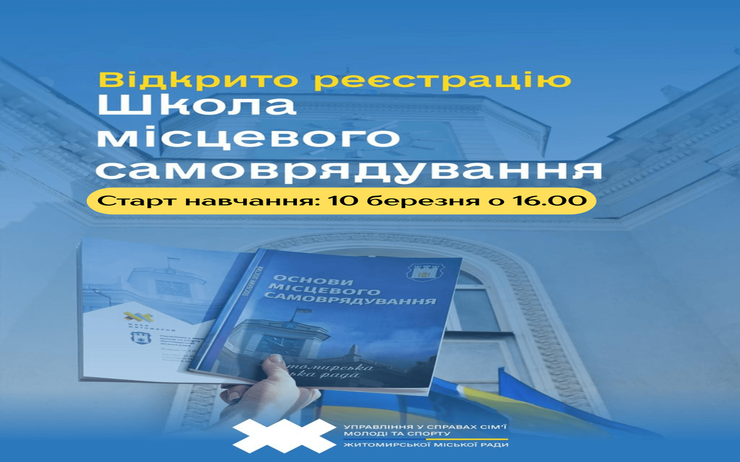 ВІдкрито реєстрацію на 