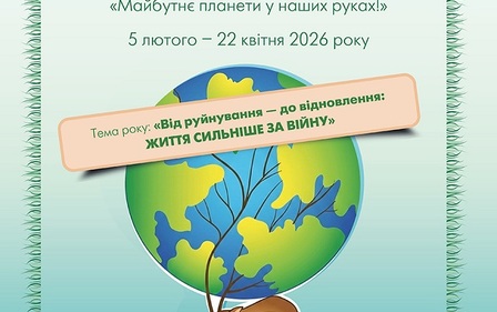 «Майбутнє планети у наших руках»: міжнародний конкурс дитячого малюнка 2026