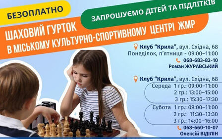 Шахи для підлітків у клубі “Крила” — безоплатні заняття з професійними тренерами!
