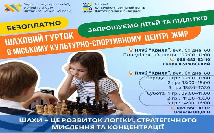 Шахи для підлітків у клубі “Крила” — безоплатні заняття з професійними тренерами!