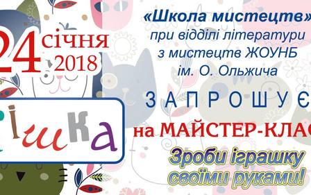 Зроби іграшку «Кішка» своїми руками!