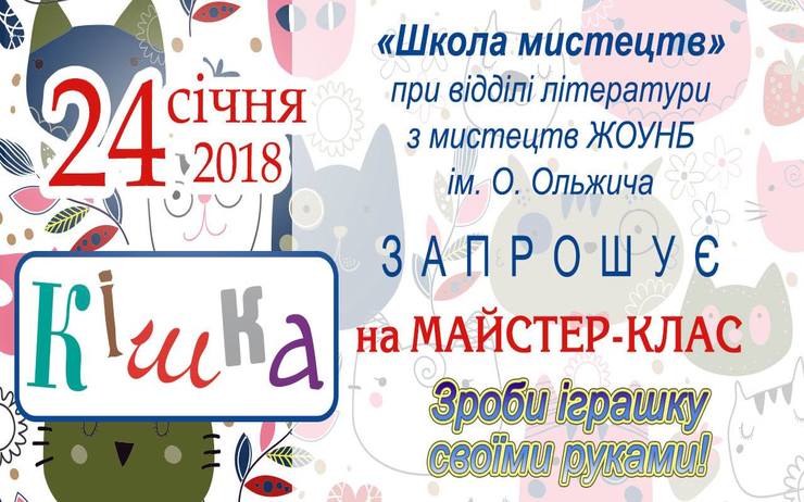 Зроби іграшку «Кішка» своїми руками!