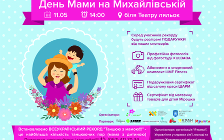 У ЖИТОМИРІ ВІДБУДЕТЬСЯ ДЕНЬ МАТЕРІ НА МИХАЙЛІВСЬКІЙ