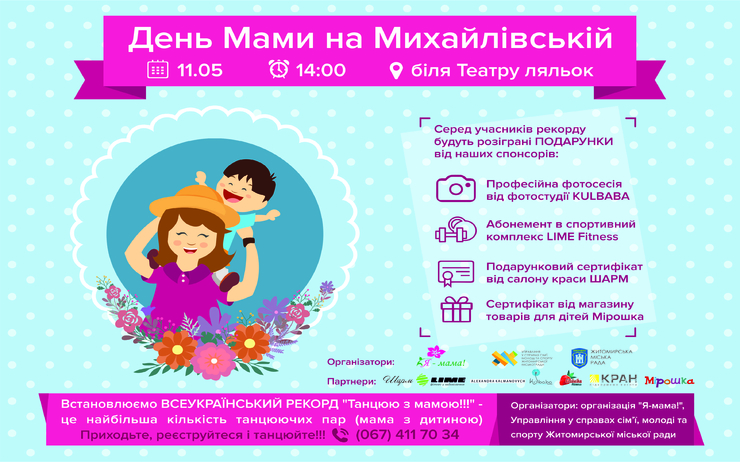 У ЖИТОМИРІ ВІДБУДЕТЬСЯ ДЕНЬ МАТЕРІ НА МИХАЙЛІВСЬКІЙ