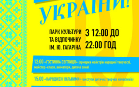 ДЕНЬ НЕЗАЛЕЖНОСТІ У ЖИТОМИРІ 2019 – ЯК ПРОЙДЕ СВЯТКУВАННЯ. ПЛАН ЗАХОДІВ