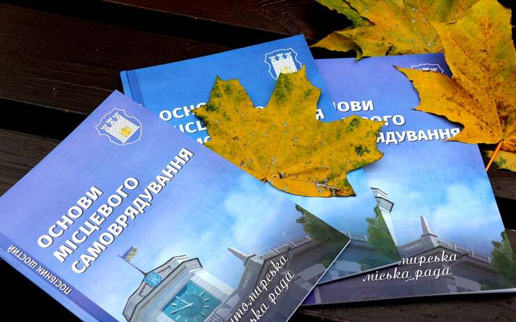 52-ГА СЕСІЯ ШКОЛИ МІСЦЕВОГО САМОВРЯДУВАННЯ ПРОЙДЕ У ФОРМАТІ ОНЛАЙН