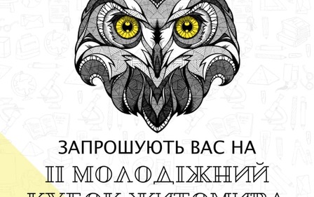ДО 20 ЛИСТОПАДА ТРИВАТИМЕ РЕЄСТРАЦІЯ НА ОНЛАЙН - ТУРНІР З ГРИ «ЩО? ДЕ? КОЛИ?»