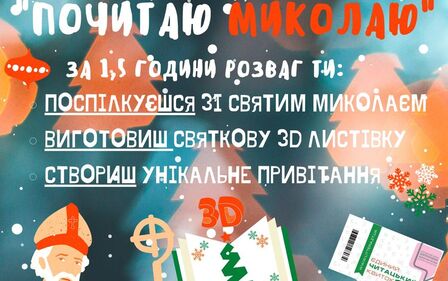 ЧИТАЧІВ ВІКОМ 6-10 РОКІВ ЗАПРОШУЮТЬ НА НОВОРІЧНО-РІЗДВЯНУ АКЦІЮ
