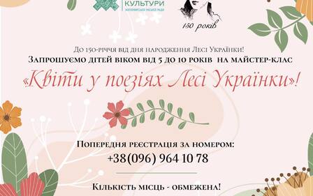 МАЙСТЕР-КЛАСС 