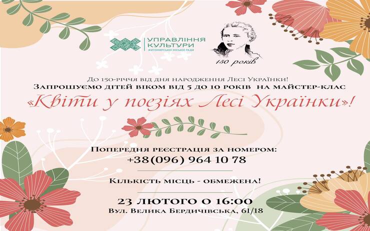 МАЙСТЕР-КЛАСС 