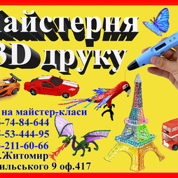Майстерня 3D друку