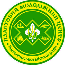 Пластовий молодіжний центр Житомирської міської ради