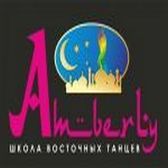  Школа східних танців Олександри Ковальової «Amberly»