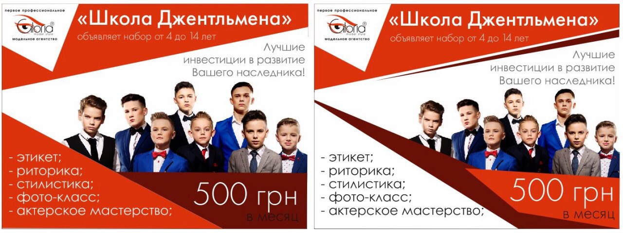 Школа Джентльмена
