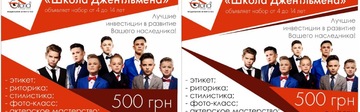 Школа Джентльмена