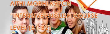 Літні мовні курси Lavel (B1-B2)
