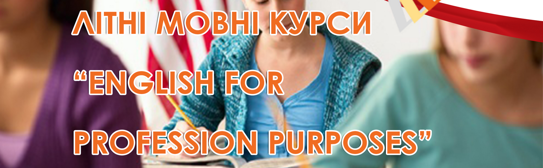 Літні мовні курси 