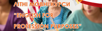 Літні мовні курси 