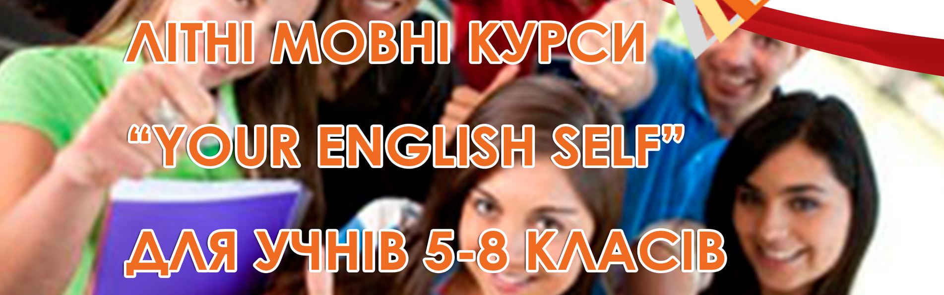 Літні мовні курси 