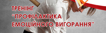 Тренінг 