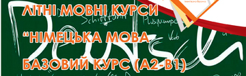 Літні мовні курси 