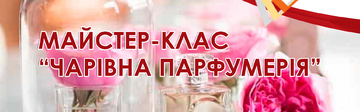 Майстерн-клас 