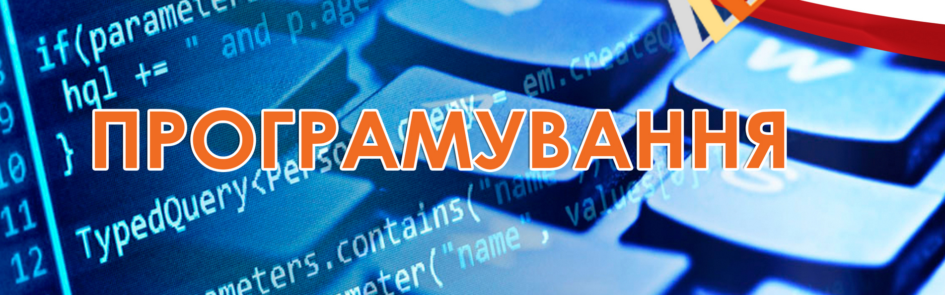 Програмування